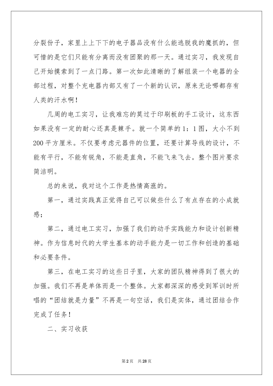 关于电工类实习报告集锦7篇_第2页