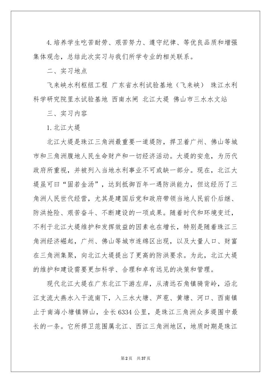 关于电工类实习报告范本9篇_第2页