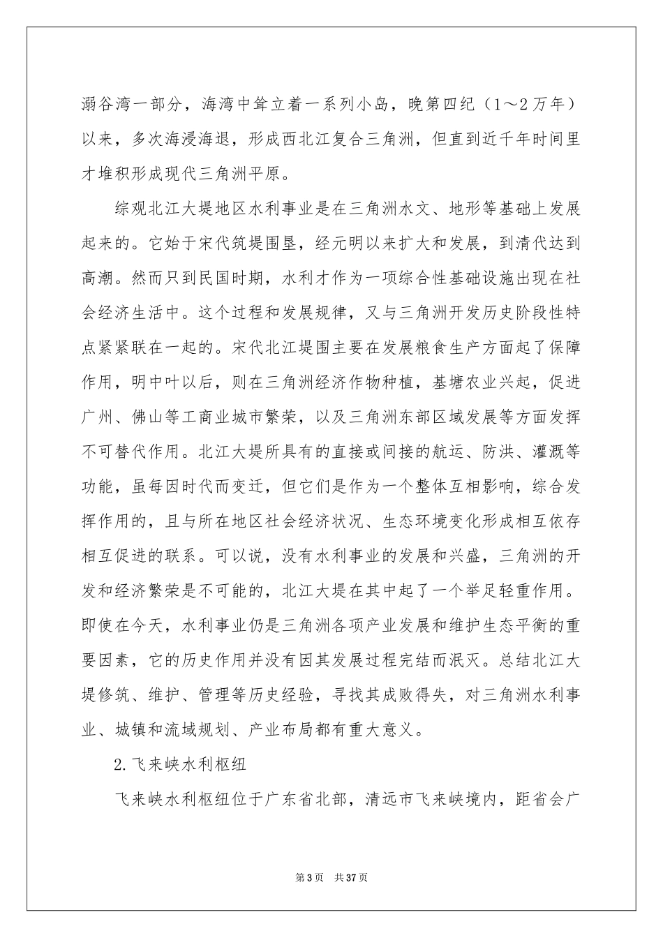 关于电工类实习报告范本9篇_第3页
