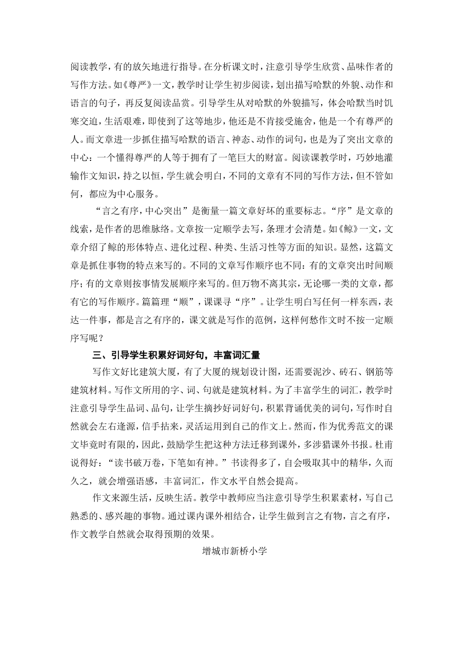 课内课外相结合，促进作文教学_第3页