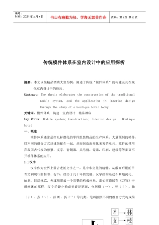 传统模件体系在室内设计中的运用