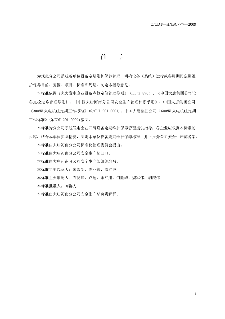 大型设备吊装施工技术方案_第2页