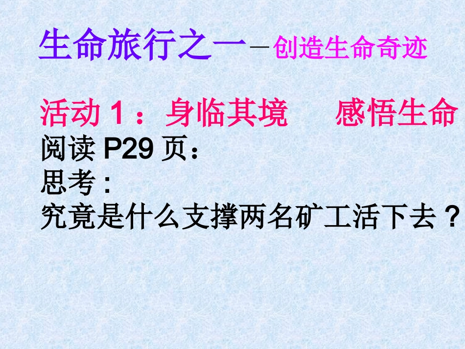 让生命之花绽放(1)_第2页