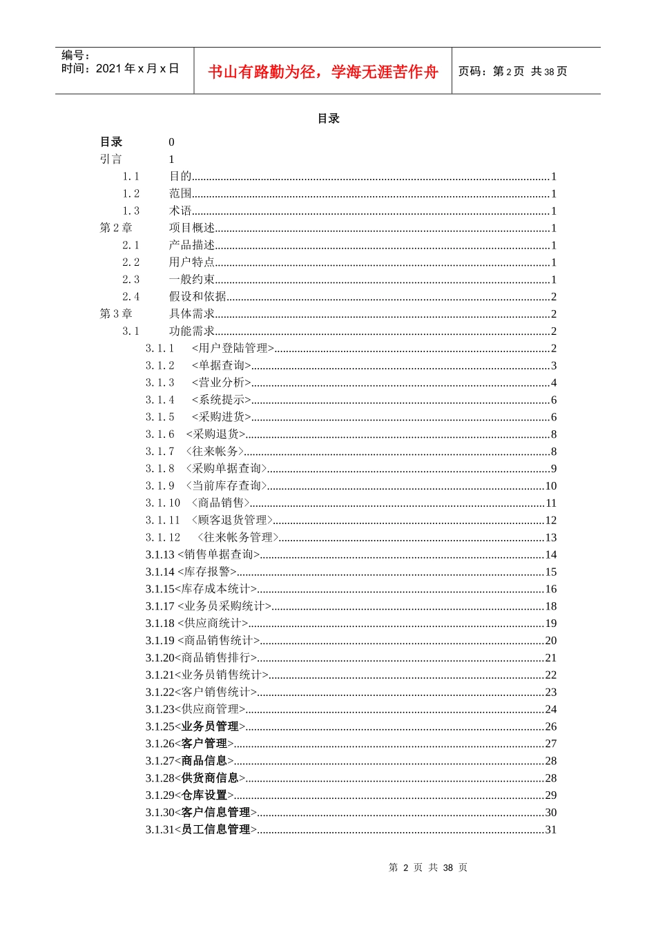 仓库管理系统软件需求规格说明书_第2页