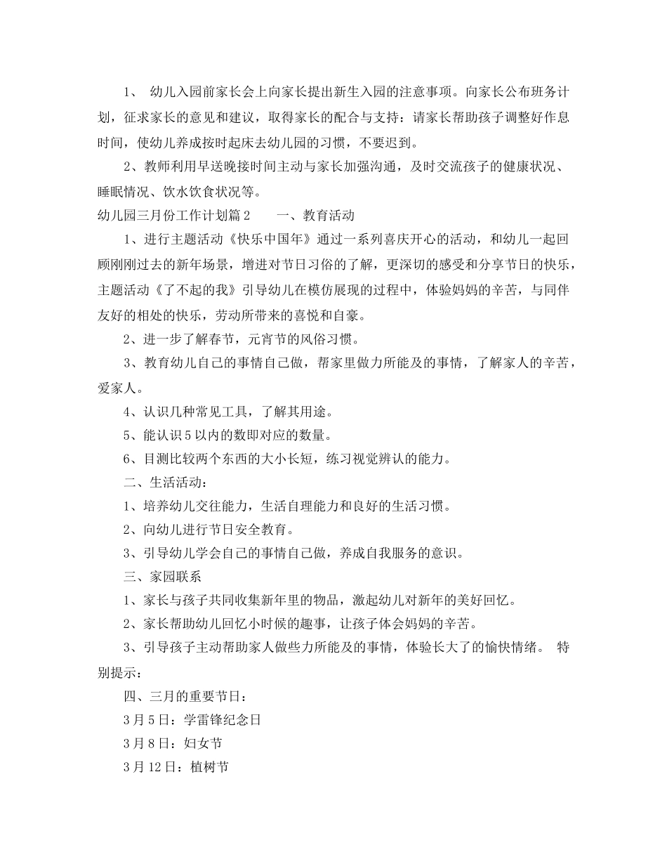 幼儿园三月份工作计划范文 _第3页