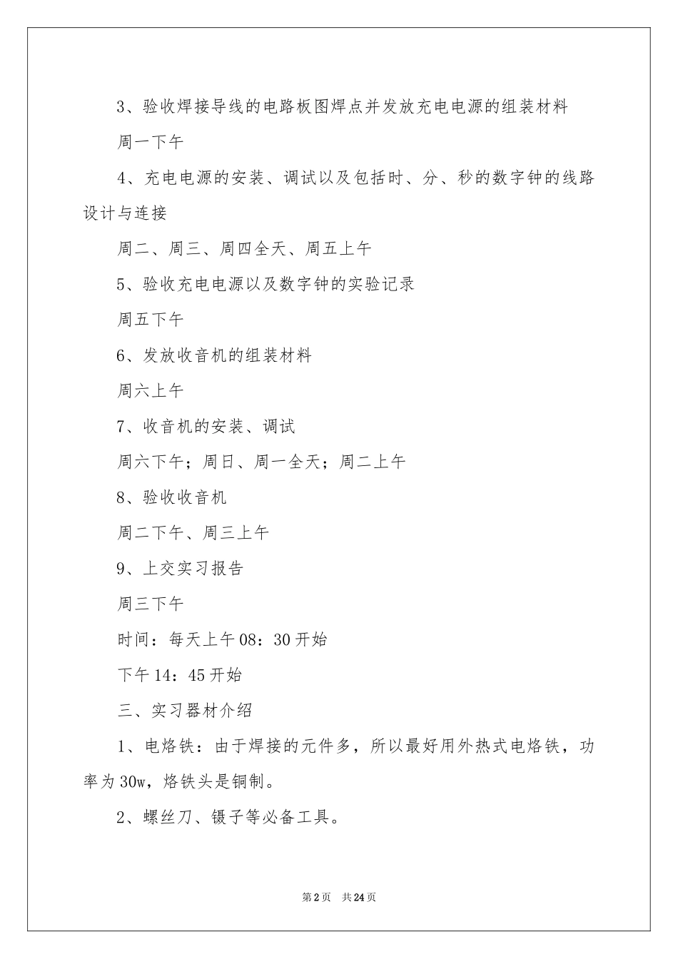 关于电工类实习报告汇编六篇_第2页