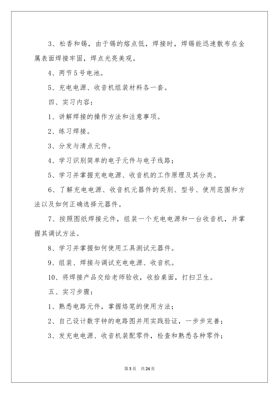 关于电工类实习报告汇编六篇_第3页