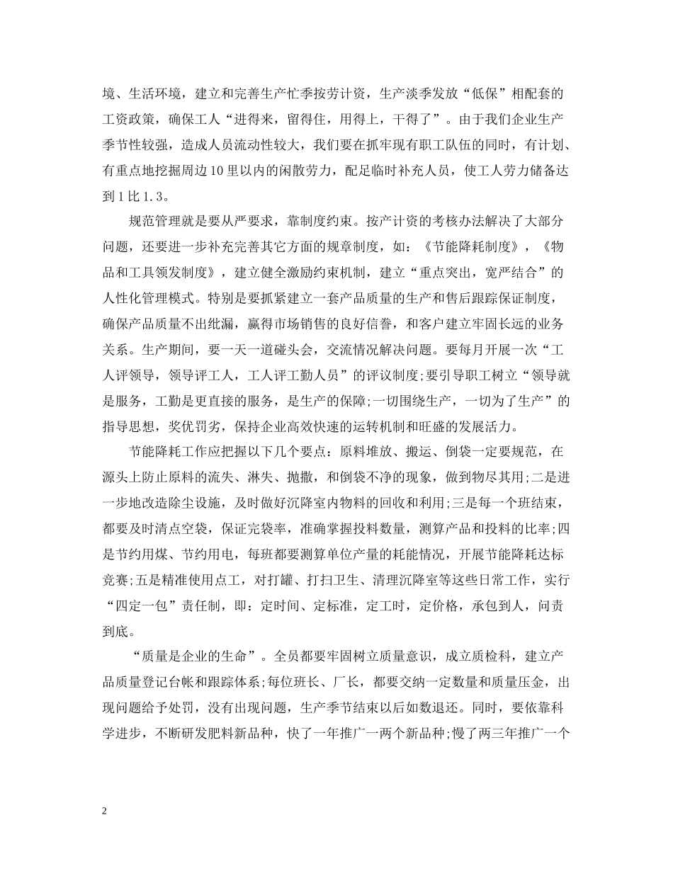 厂长工作总结_第2页