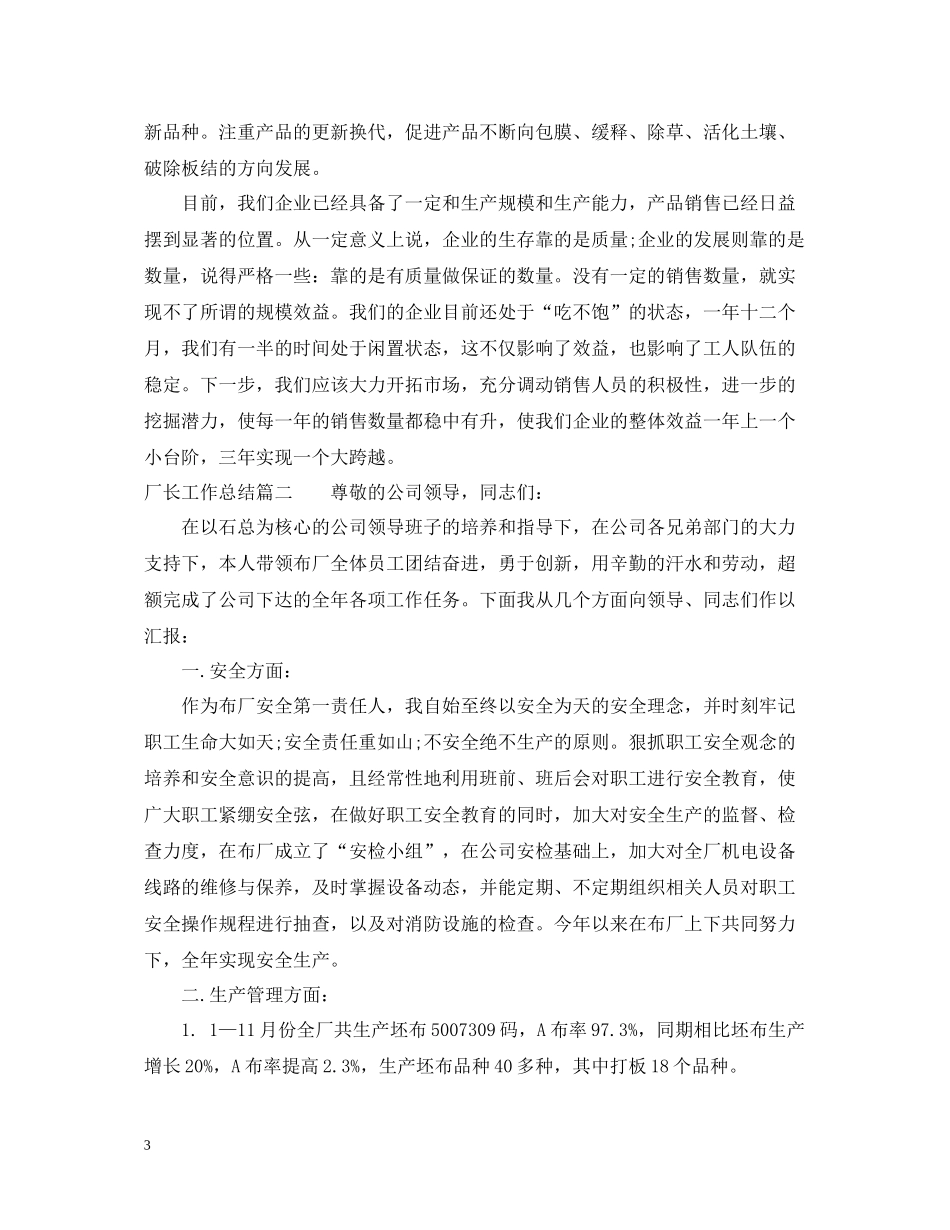 厂长工作总结_第3页