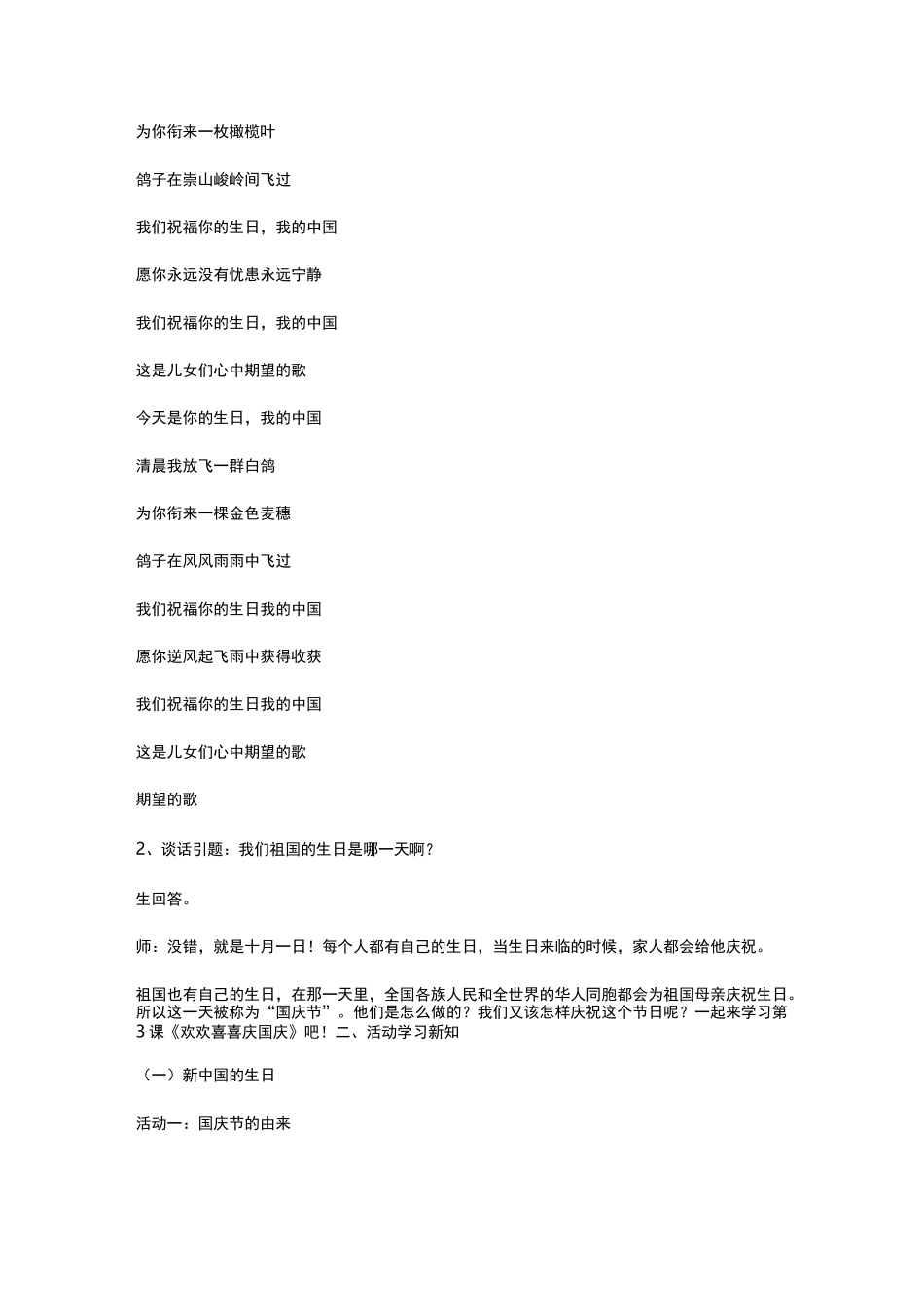 欢欢喜喜庆国庆教案_第2页