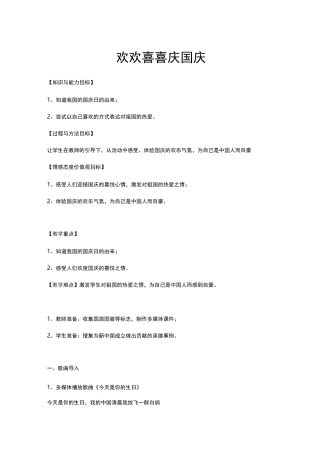 欢欢喜喜庆国庆教案