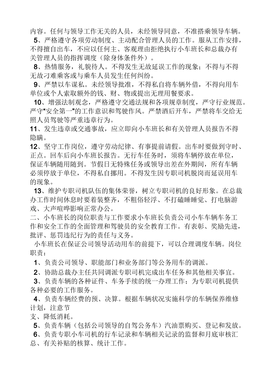小车班司机岗位职责_第2页