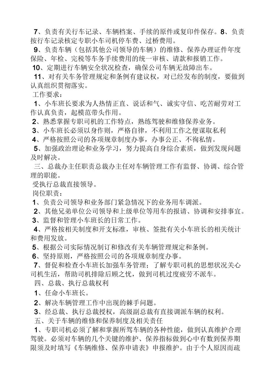 小车班司机岗位职责_第3页