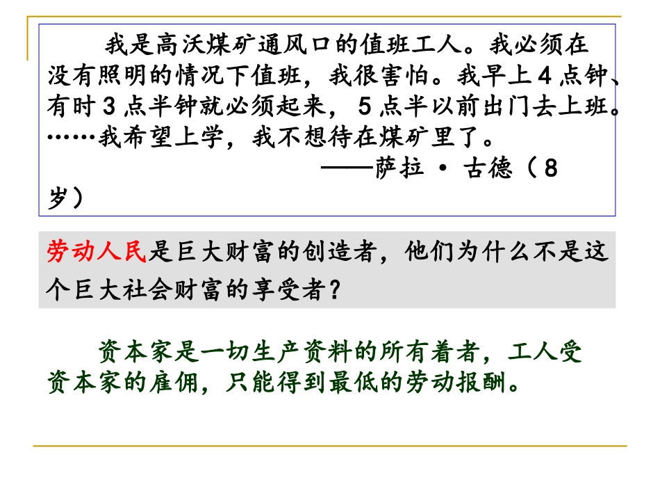 工人的斗争与马克思主义的诞生_第3页