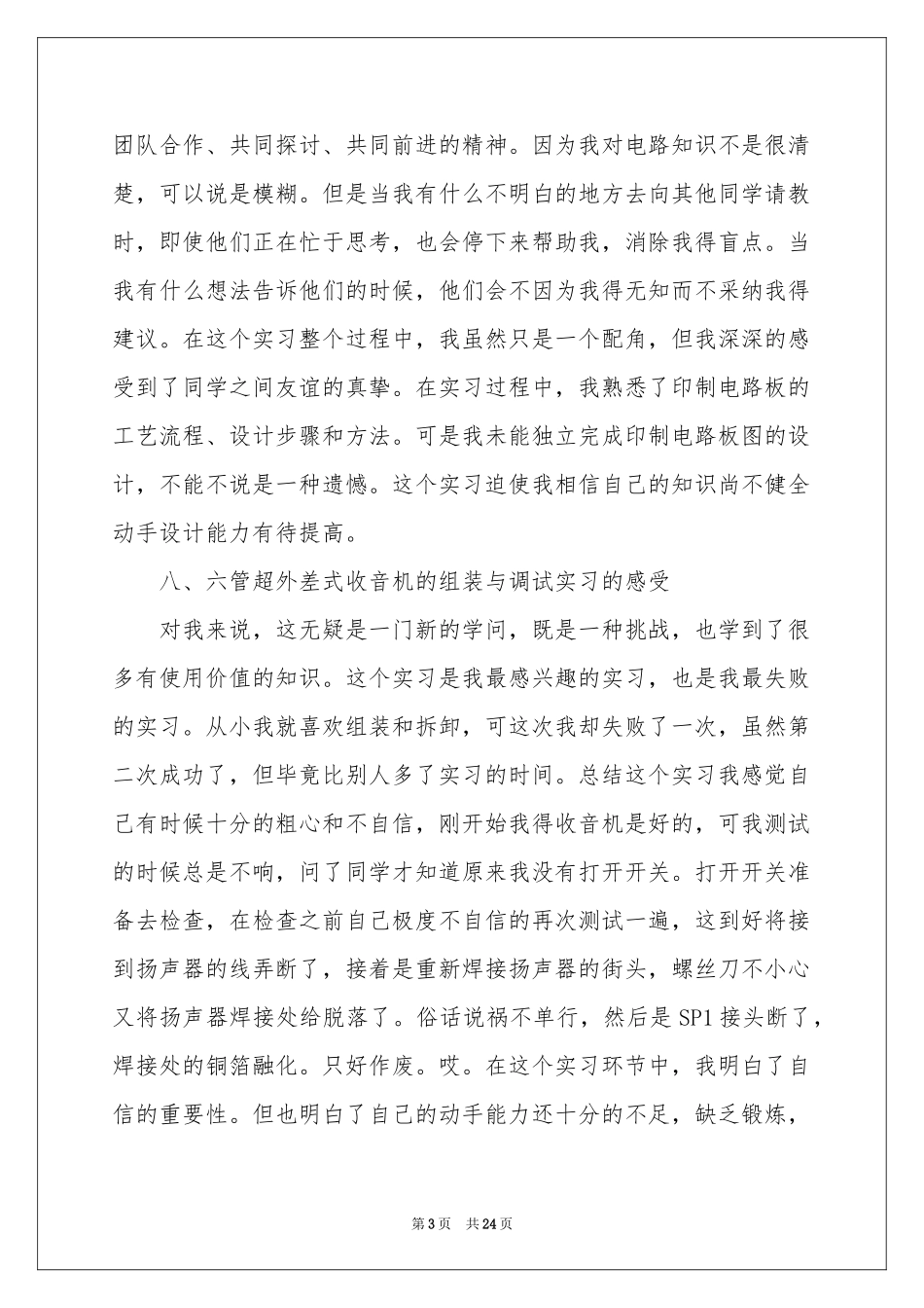 关于电工类实习报告合集6篇_第3页