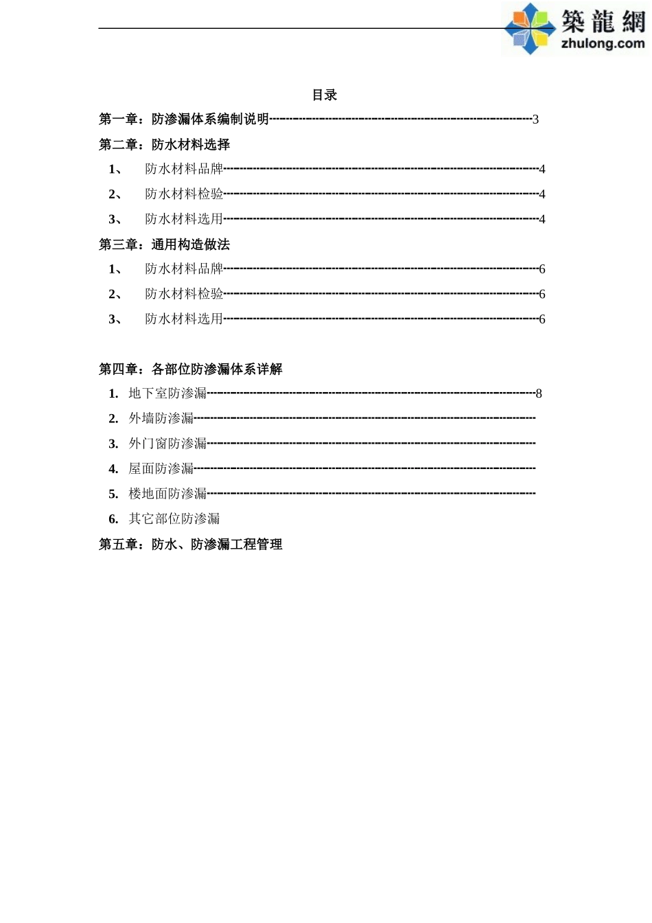 建筑工程防渗漏体系施工构造做法_第3页