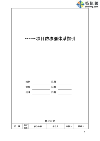 建筑工程防渗漏体系施工构造做法