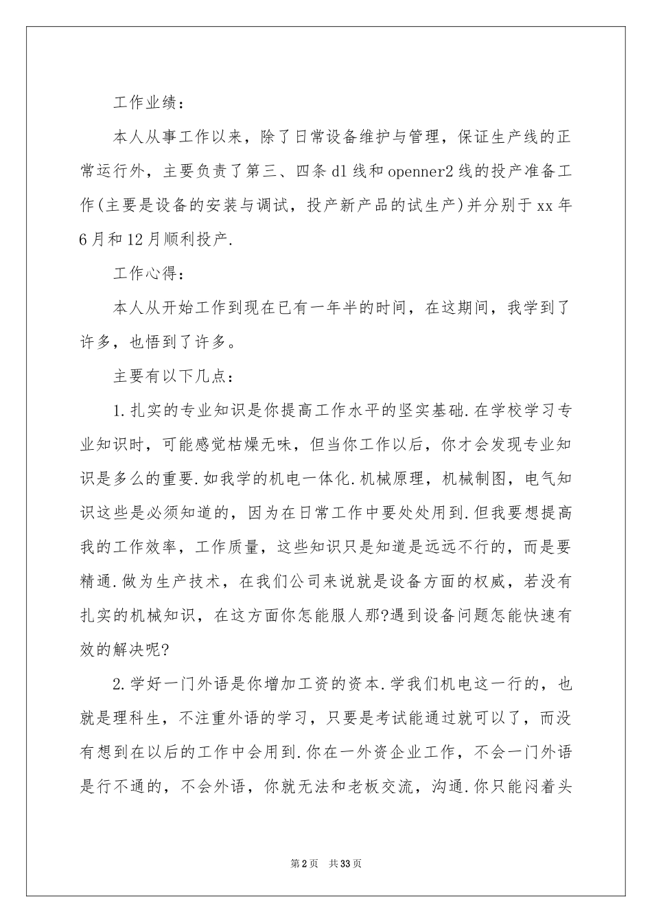 关于电工类实习报告汇编9篇_第2页