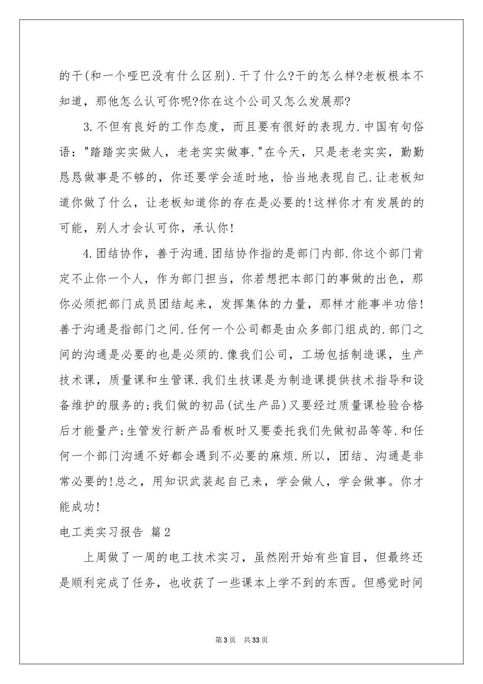 关于电工类实习报告汇编9篇_第3页