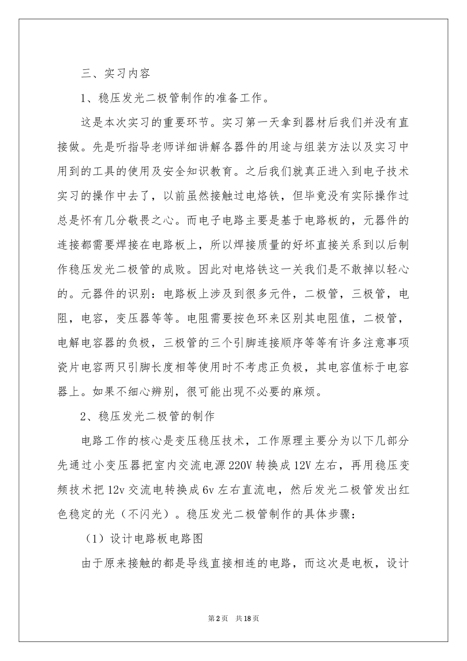 关于电工类实习报告汇总6篇_第2页