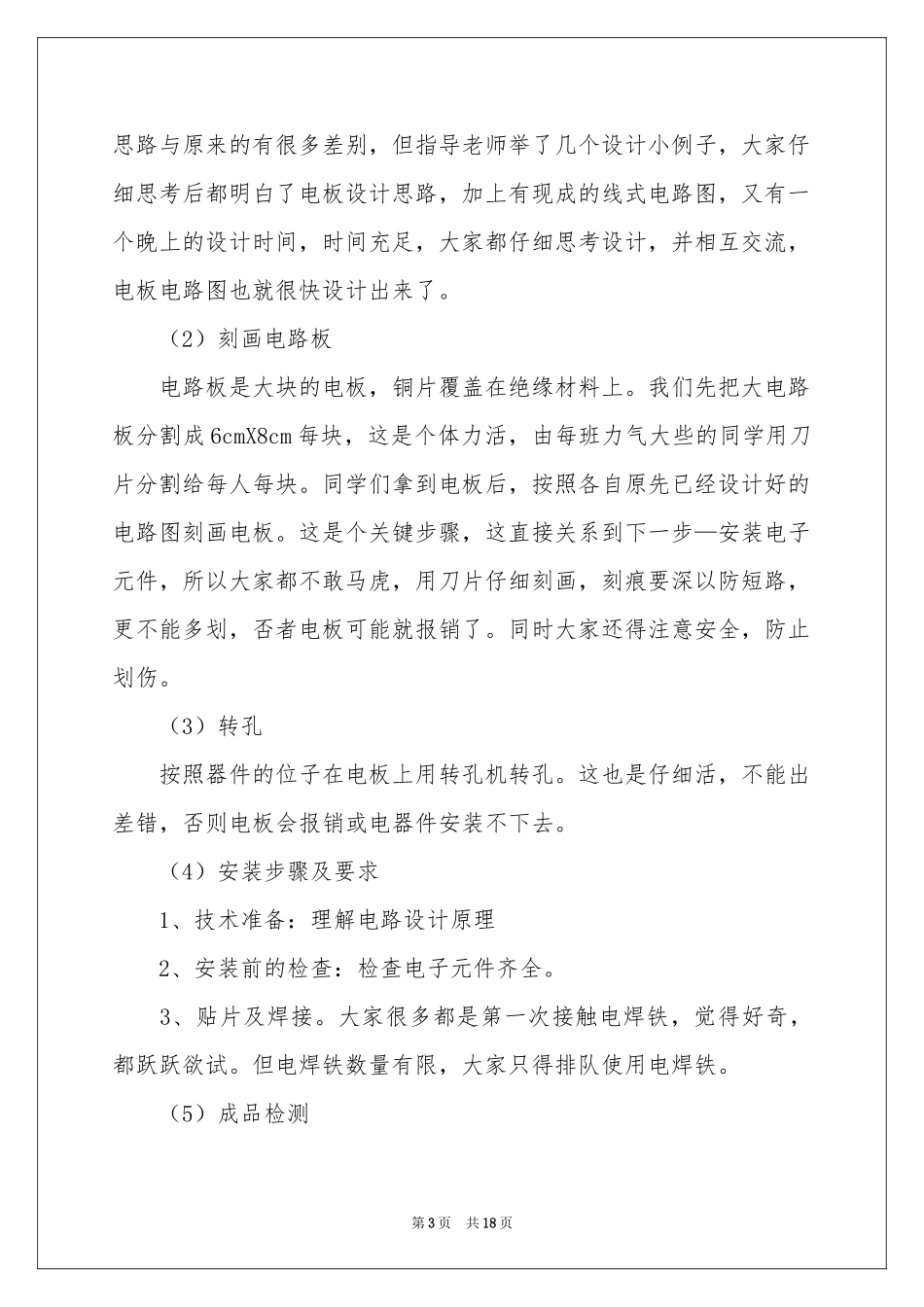 关于电工类实习报告汇总6篇_第3页