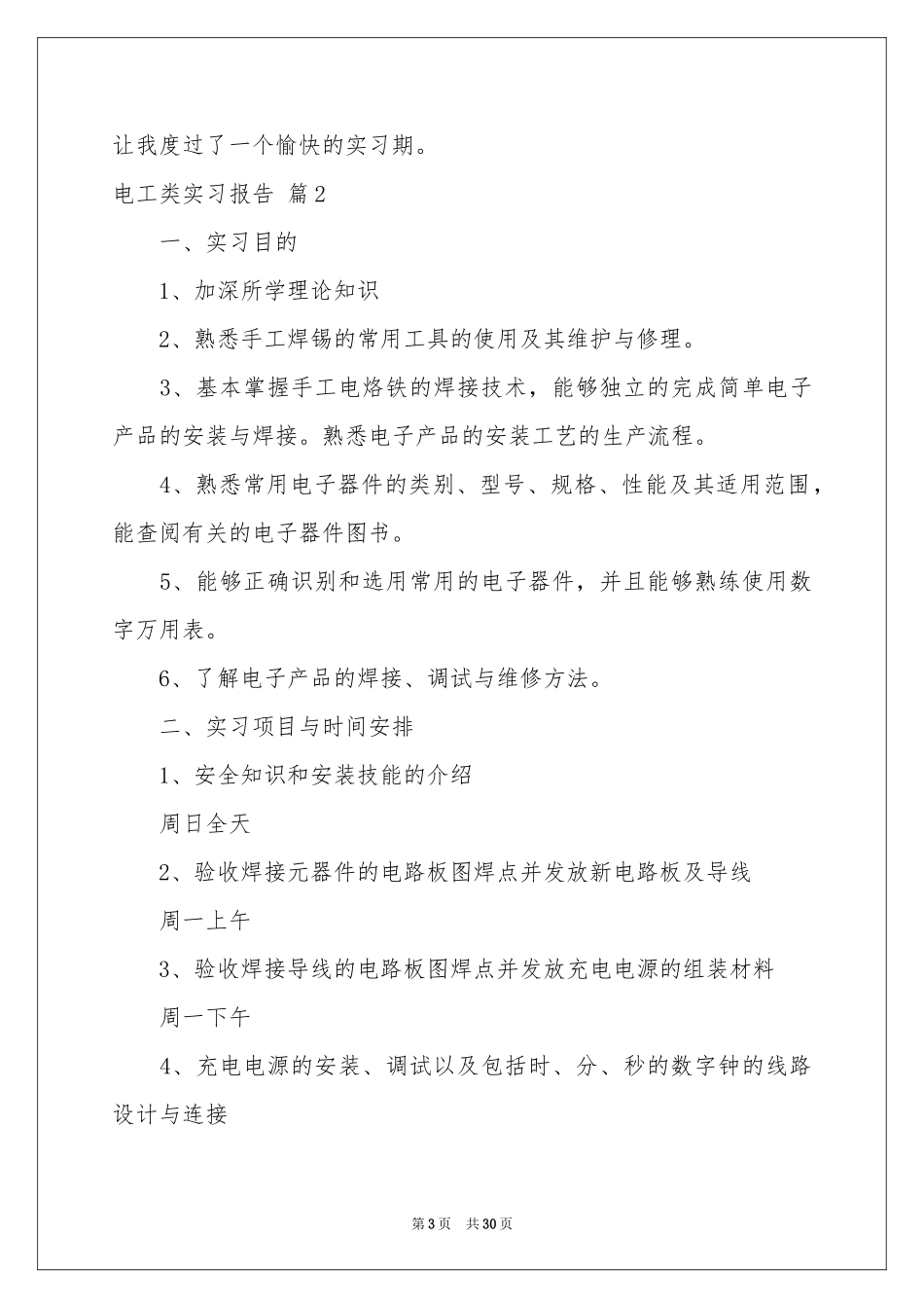 关于电工类实习报告模板8篇_第3页