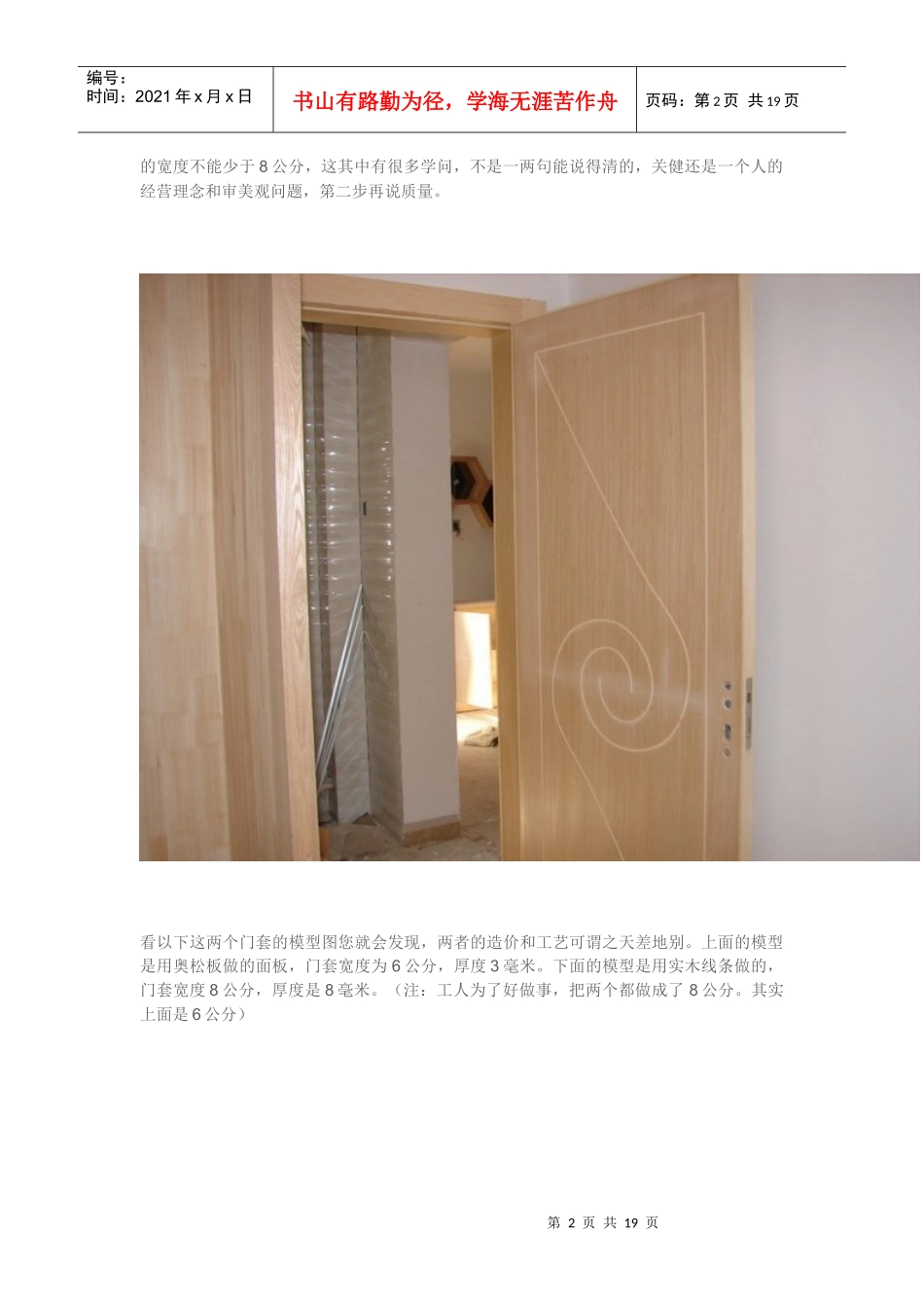 精致木工艺讲解_第2页