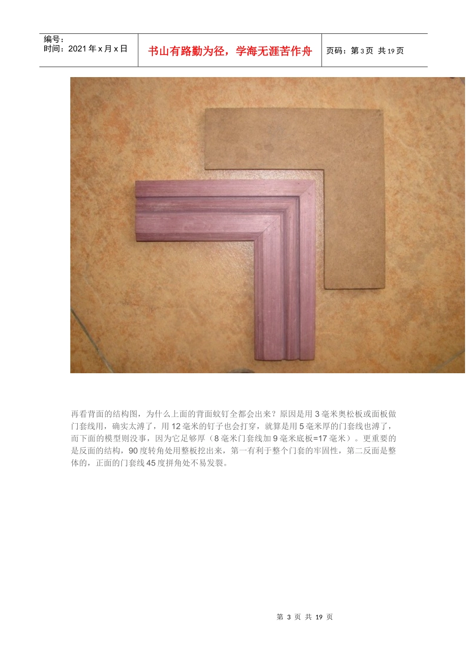 精致木工艺讲解_第3页