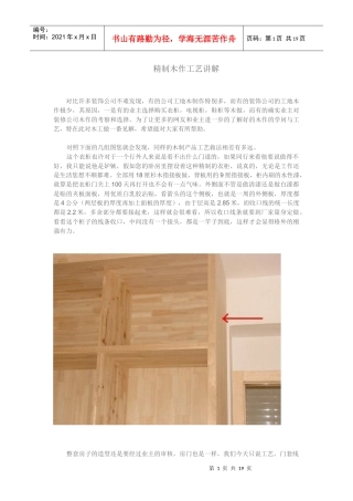 精致木工艺讲解