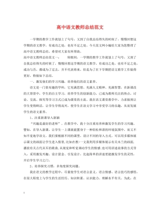 高中语文教师总结范文