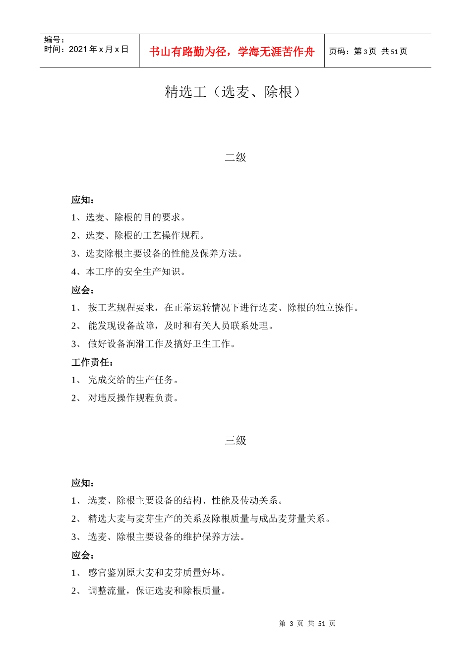 啤酒工业工人技术等级标准_第3页