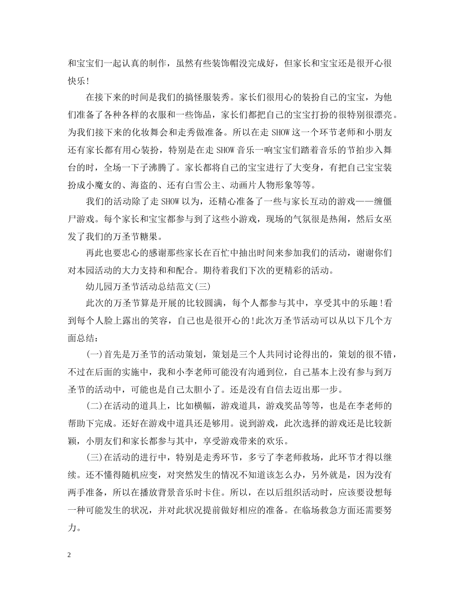 幼儿园万圣节活动总结范文 _第2页