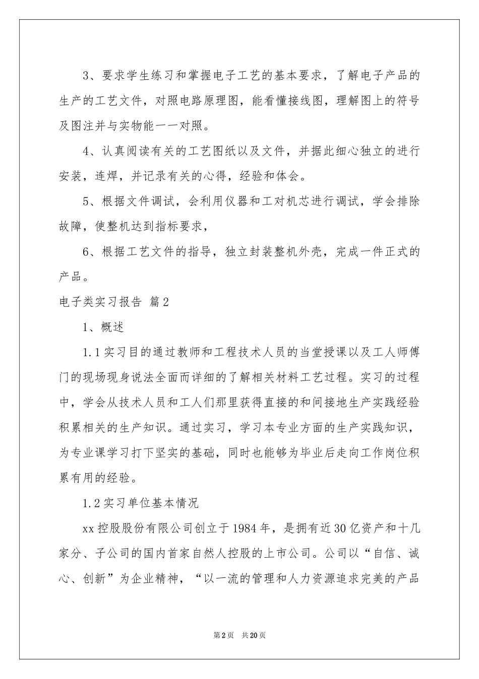 关于电子类实习报告集锦5篇_第2页