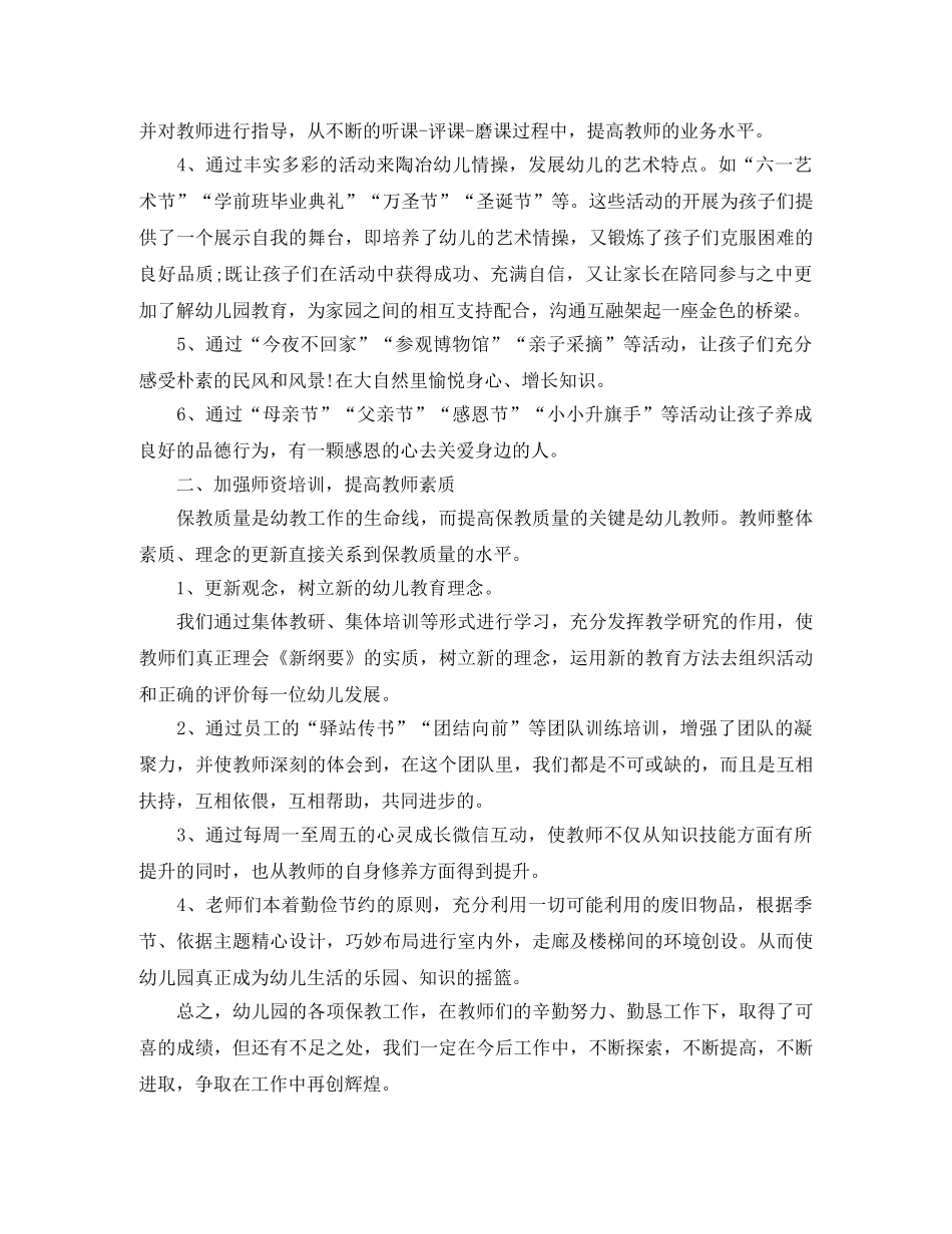 幼儿园万圣节活动工作总结三篇 _第2页