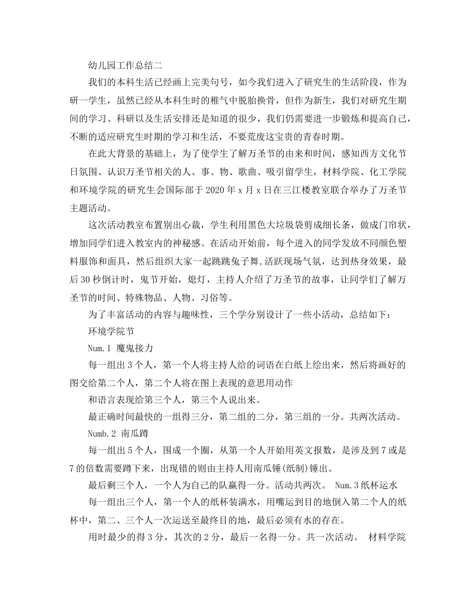 幼儿园万圣节活动工作总结三篇 _第3页