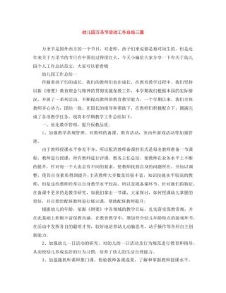 幼儿园万圣节活动工作总结三篇 