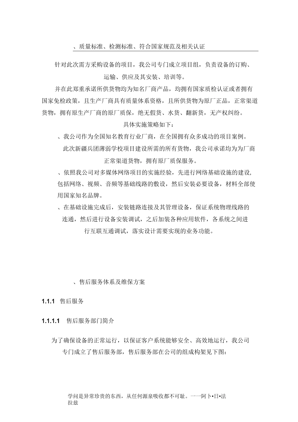 质量标准及售后服务_第1页