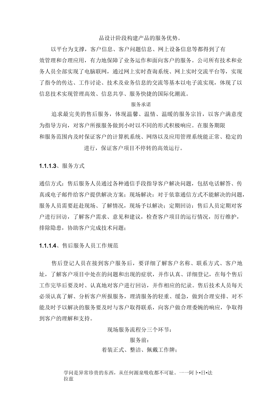 质量标准及售后服务_第3页