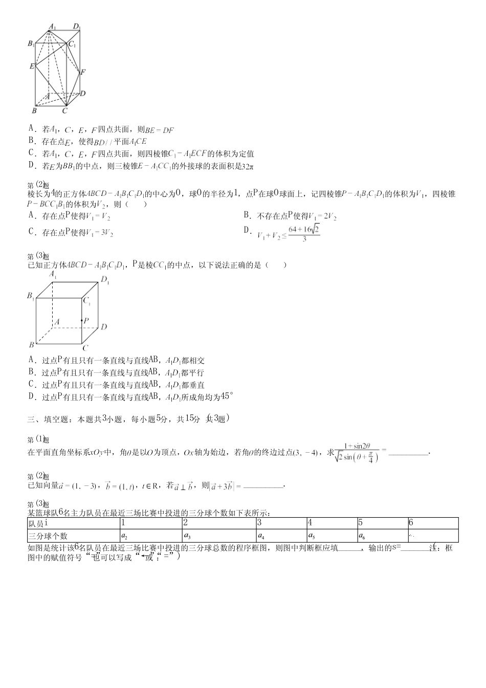 广东省汕尾市2024高三冲刺(高考数学)统编版(五四制)真题(培优卷)完整..._第2页