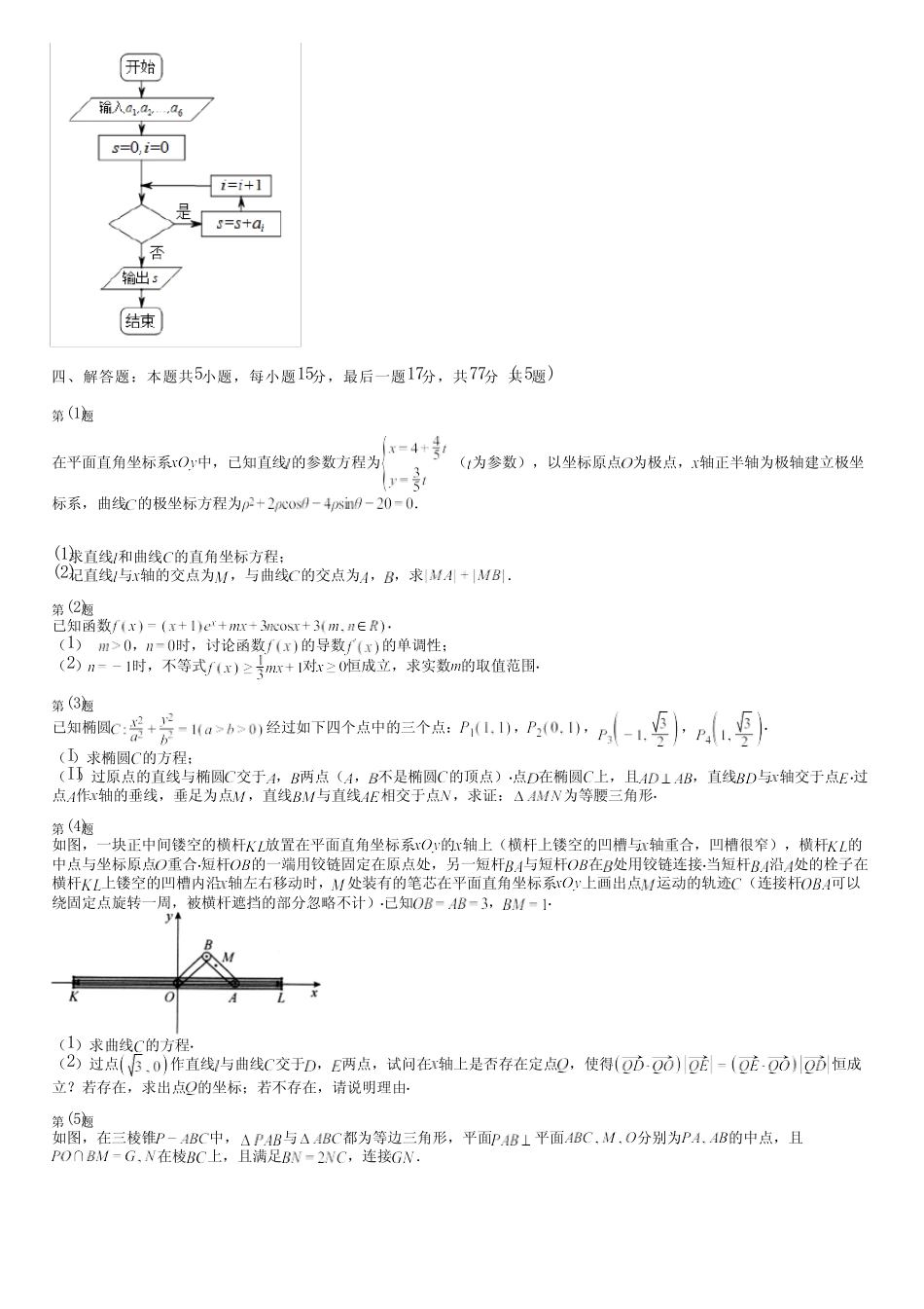 广东省汕尾市2024高三冲刺(高考数学)统编版(五四制)真题(培优卷)完整..._第3页