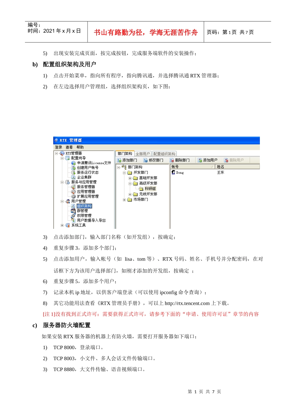 RTX320标准版-技术白皮书_第2页