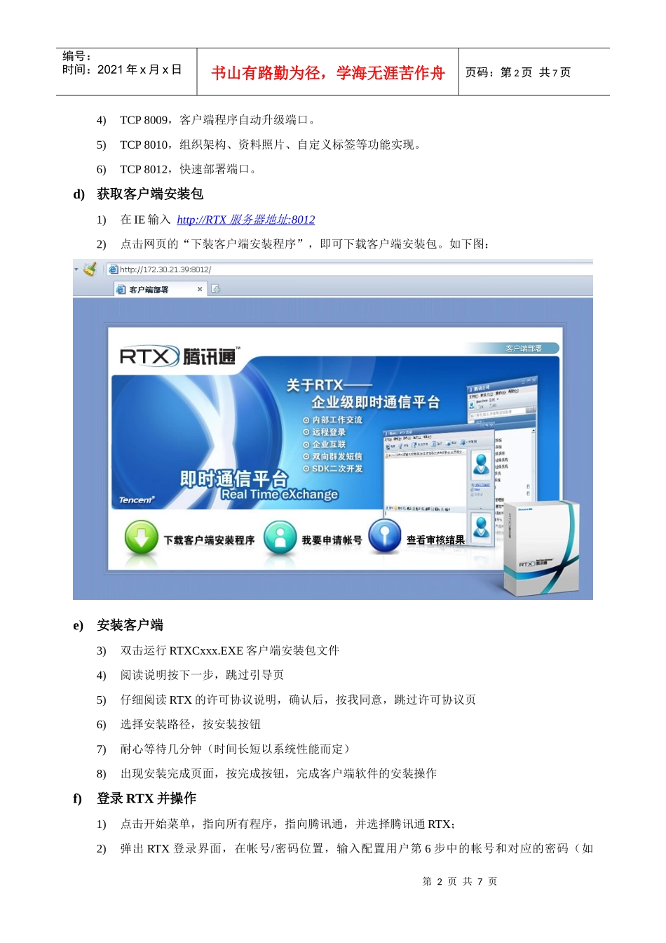 RTX320标准版-技术白皮书_第3页
