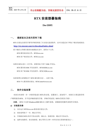 RTX320标准版-技术白皮书