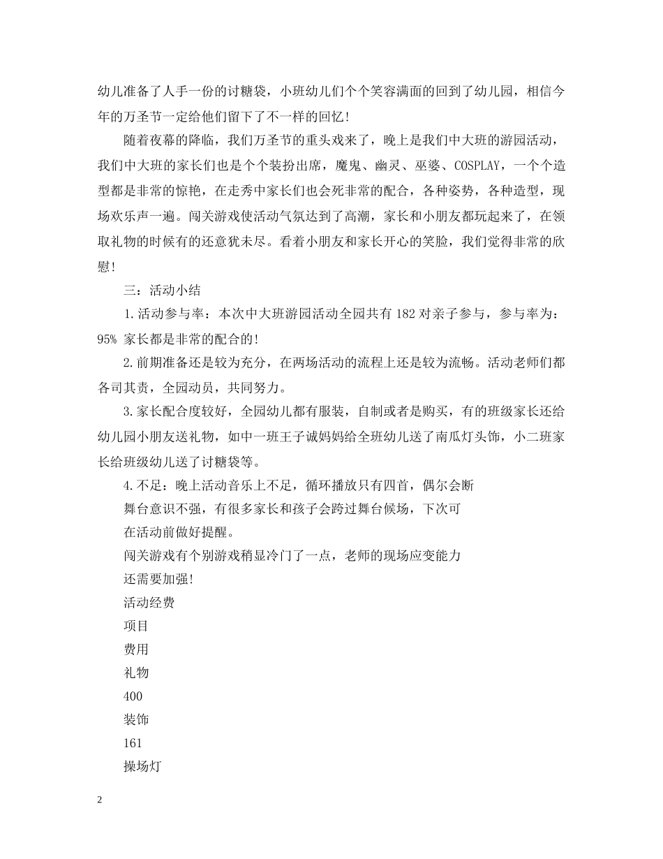 幼儿园万圣节活动总结 _第2页