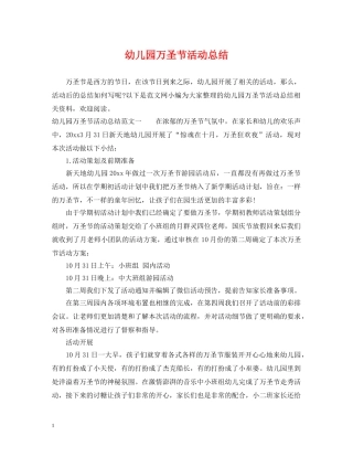 幼儿园万圣节活动总结 
