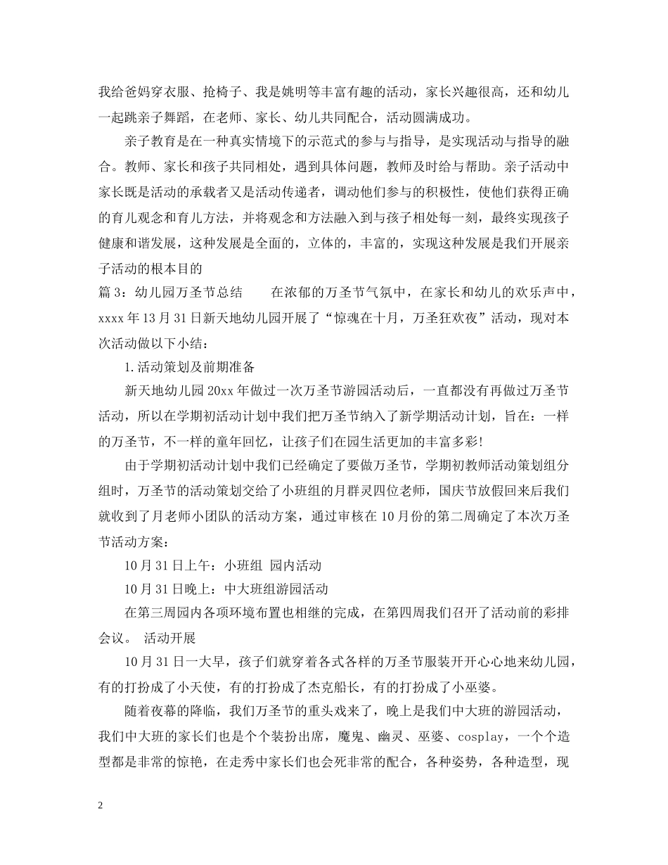 幼儿园万圣节总结 _第2页