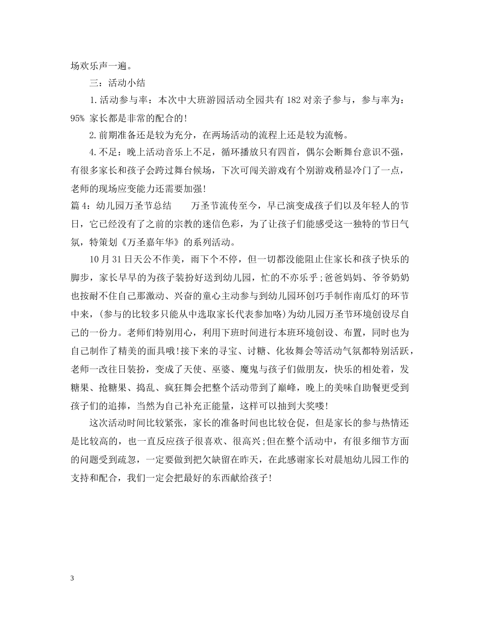 幼儿园万圣节总结 _第3页