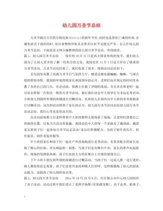 幼儿园万圣节总结 