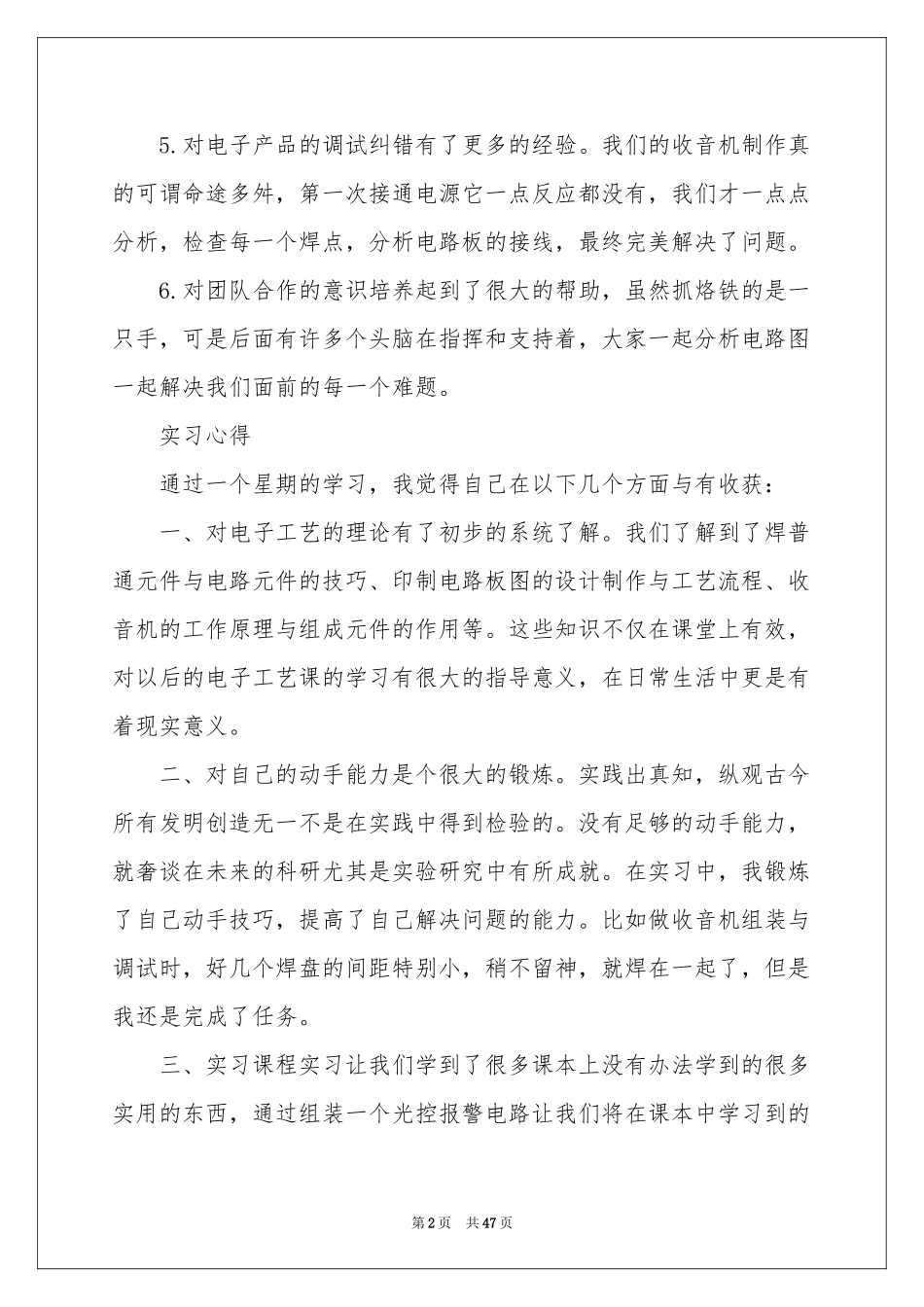 关于电工实习报告_第2页