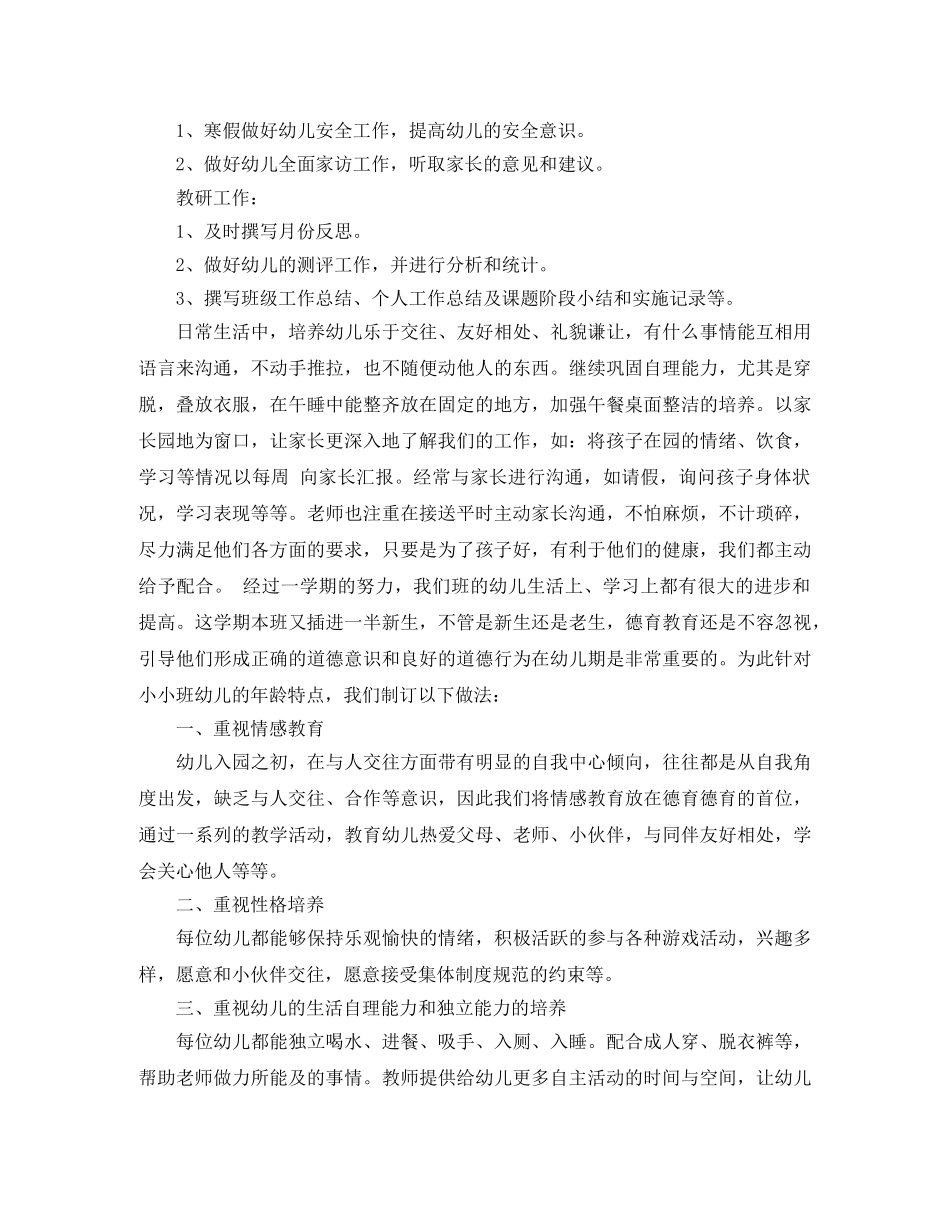 幼儿园一月份工作计划书 _第2页